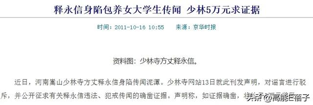 释永信曾说和尚婚恋犯根本大戒