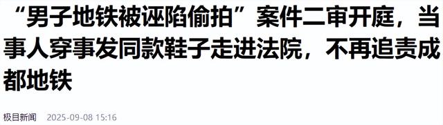 地铁诬陷案开庭后续：被告女子美美隐身，央视下场，当事人太可怜