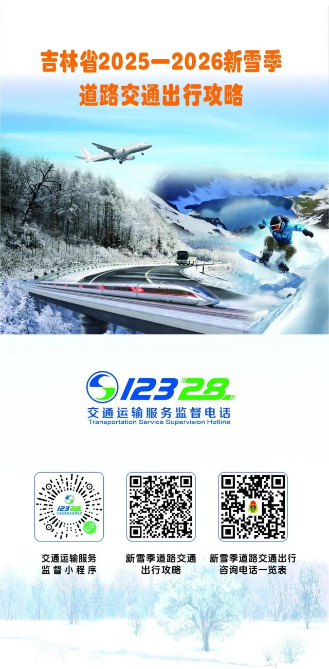 吉林省新雪季交通出行攻略
