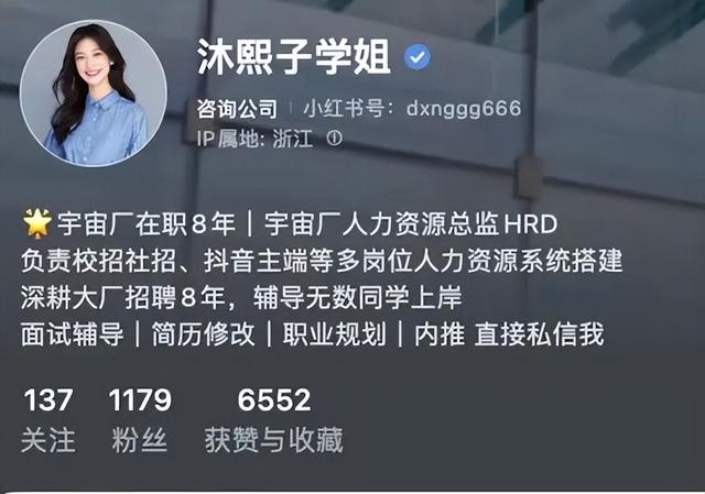 扒一个小红书上的冒牌“宇宙厂人力资源总监”