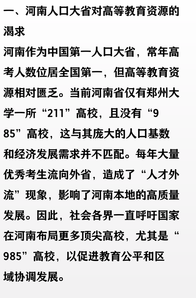 中国人大落户河南？有希望！这两所985大学来河南更能实现双赢