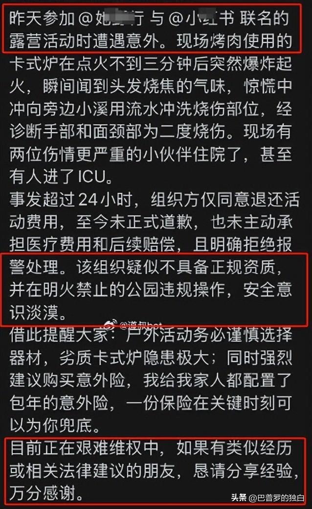 全女野营卡式炉爆炸后：甩锅商家失败，神操作被还原，曝更多细节