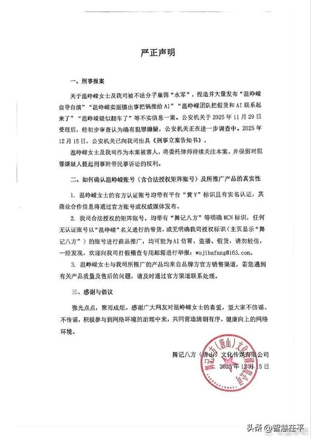 演员温峥嵘：已刑事立案