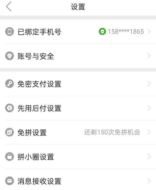拼多多上两个设置一定要关闭