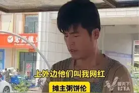 43岁“粥饼伦”因撞脸周杰伦走红 坐拥300万粉丝后还在烙灌饼:人没有红一辈子 我只会卖饼不会模仿”图片