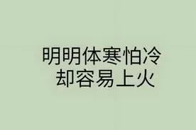 怕冷却又易上火？分享一个中成药，驱散寒热，补脾益肾阳气足图片