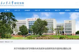 南京工业大学开除35名研究生，给今年刚高考完的孩子提了个醒图片