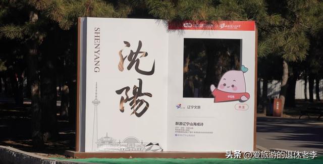 我是北京人，去了趟辽宁沈阳	，实在忍不住想说：对沈阳的6点印象