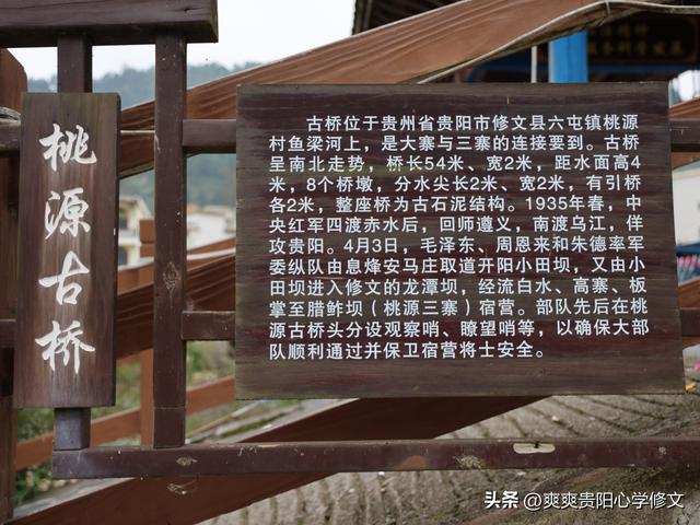 【乡愁印迹·村史村事】修文县桃源村——兵家必争的“腊鲊坝”