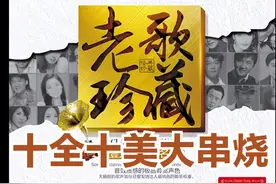 《经典100首老歌金曲》精选集（第一弹）| 【十全十美】串烧版图片