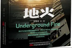 科幻小说中的技术！中国煤炭地下气化（UCG）一次性点火成功！图片