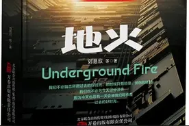 科幻小说中的技术！中国煤炭地下气化（UCG）一次性点火成功！图片