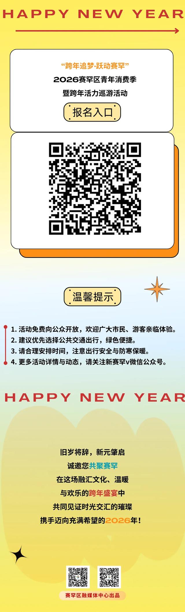 幸福赛罕 跨年盛宴丨倒计时1天🤩 跨年夜一起游赛罕~