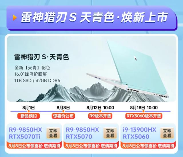重新定义游戏本体验边界！曙光16S Ultra和猎刃S Ultra全面解读