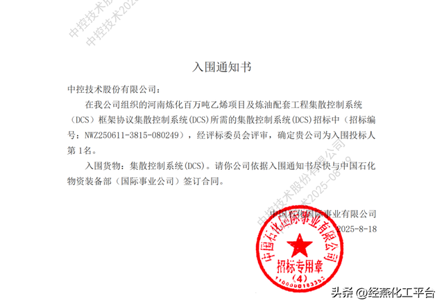中控技术连中中国石化两大百万吨乙烯项目