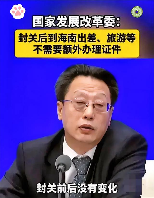 《海南封关放大招！2025年起出差旅游“说走就走”，证件全免！》
