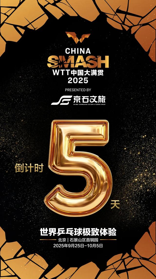 “有球必应 石分宠你！”凭WTT票根，逛遍各大景区博物馆！