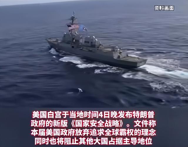 特朗普发布新版国安战略，将中国列为“头号威胁”，八次妄议台海