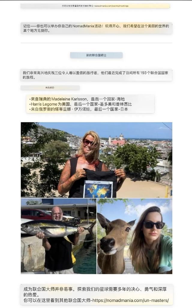 2026巴西NomadMania国际年会