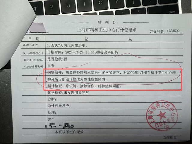 上海男子“被患精神分裂”11年