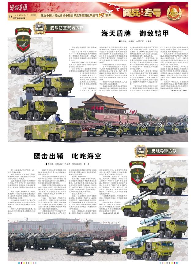 解放军报推出“阅兵专号”