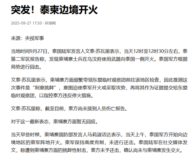 柬埔寨突然开火，上台3天的泰国新总理，会重蹈佩通坦的覆辙吗？