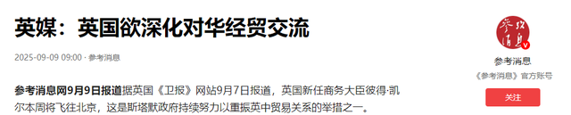 阅兵刚结束，第一个找中方合作的西方大国来了，一句表态令人侧目