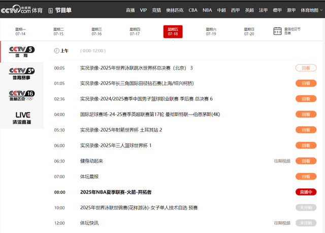 7月18日今天！乒乓球赛事！中央五套直播表:CCTV5、CCTV5+节目表
