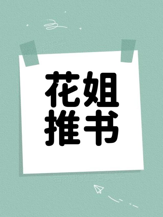 经典小说推荐，十年风雨蓦然回首，又是谁得谁失谁输谁赢？