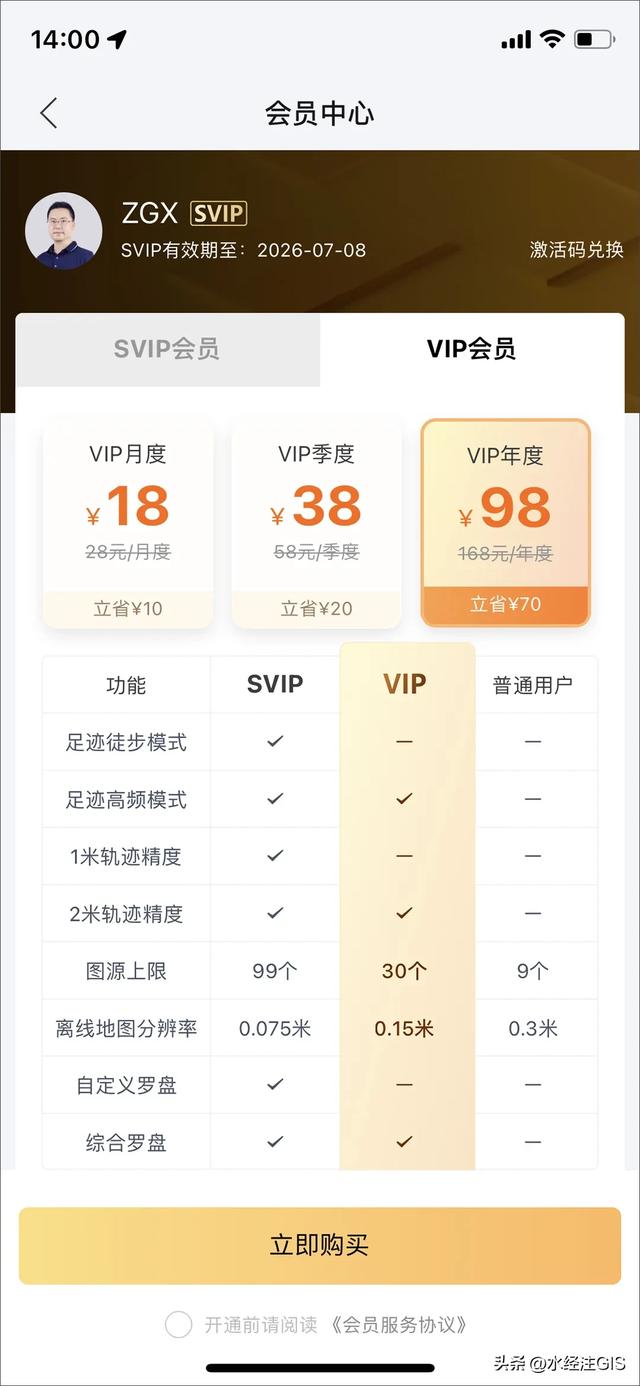 微图IOS版5.11.0发布，新增会员开通功能