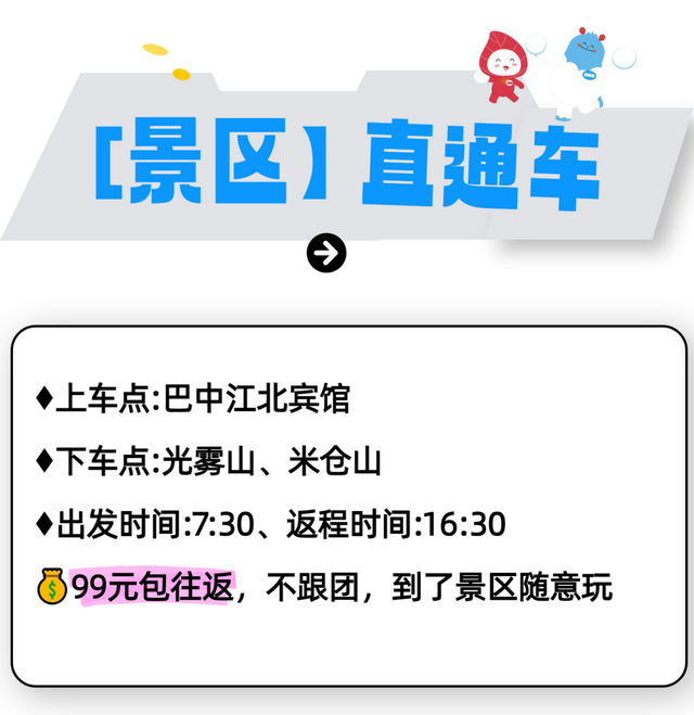 超多网红已打卡！本周末，冲进光雾山的冰雪童话世界