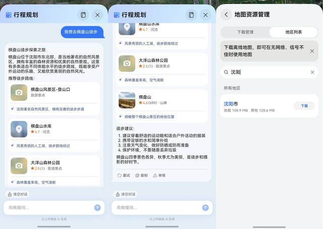 国庆中秋打算去徒步露营？用这几个鸿蒙5应用超省心