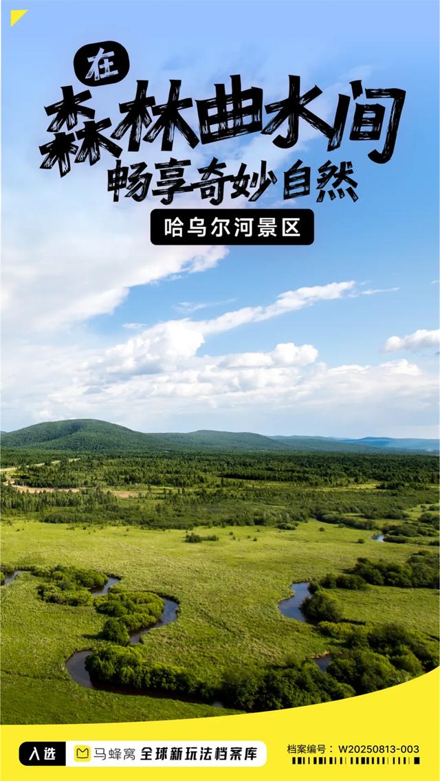 额尔古纳花样玩法：探索内蒙古新秘境，湿地森林草原一次玩个够