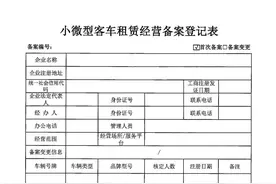 最新！太原小微型客车租赁经营备案可以在小店区行政审批服务管理局办理了！图片