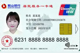 多家银行启动第三代社保卡发放工作图片