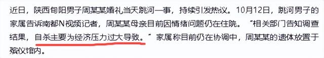 跳河新郎最新后续：家属曝自杀原因，婚礼前情绪不佳，未领结婚证