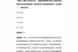 2023版注册安全工程师《法律法规》全考点含答案解析图片