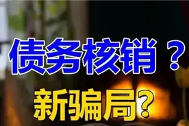 两折归还贷款是真是假，看完这篇文章估计你就不会做白日梦了。图片
