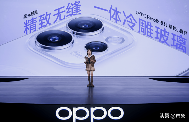 OPPO Reno15 系列正式发布	，潮流实况玩法“超出圈	”