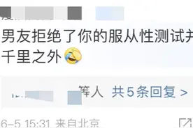 “被人搭讪要了联系方式，男朋友知道后把我拉黑了”，网友：绿茶图片