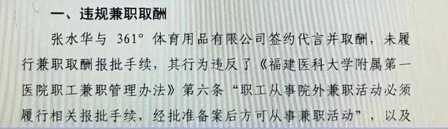 拔出萝卜带出泥，最快护士张水华越扒越有，被医院处分是冰山一角