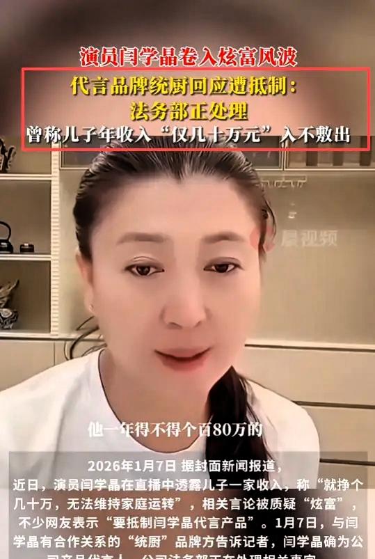 闫学晶哭穷风波大反转！儿子一句话戳破惊天真相