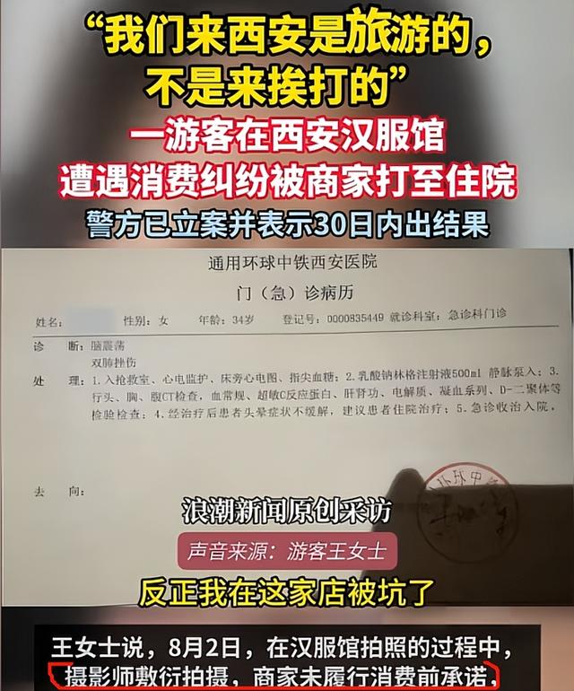 西安文旅沦陷！游客被打成脑震荡，商家嚣张堪比黑社会，警方介入