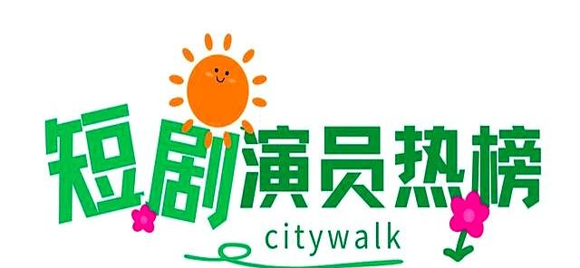 “短剧一姐”易主！李柯以跌落王座，刘念进前三，谁是断层顶流？