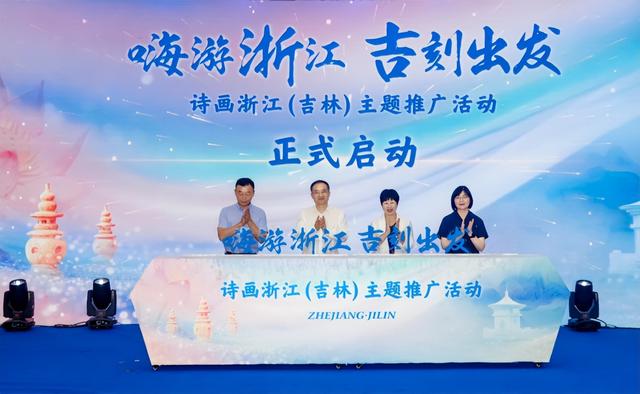 南北联动！浙江文旅宝藏空降长春，“嗨”翻北国春城