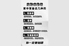 荨麻疹、湿疹、黄褐斑、疱疹，家中常备这些药就够了！图片