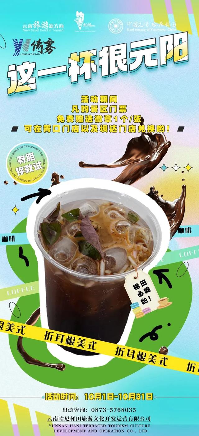 “双节”吃住元阳攻略，8天撒欢元阳不打烊！