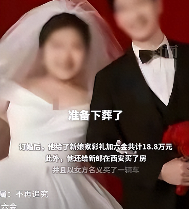 辟谣!不追究责任了！跳河新郎遗体下葬，女方退还彩礼，未领证原因曝光