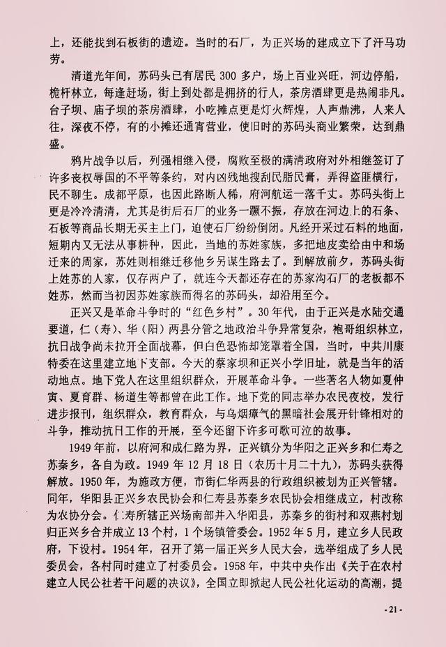 双流／华阳／仁寿苏码头历史资料