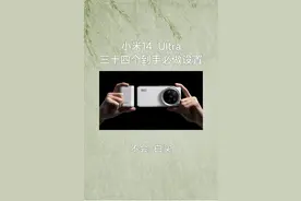 最强拍照旗舰小米14ultra怎么用？注意这34个设置，不然白花钱！图片